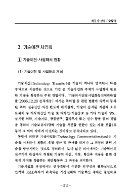 3-3 강원 랜드 슬롯 머신 하는 법이전 ㆍ 사업화 